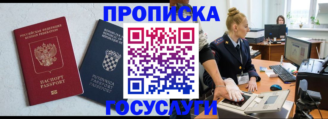 прописка для работы в Почепе