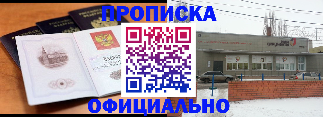 прописка гарантия в Почепе