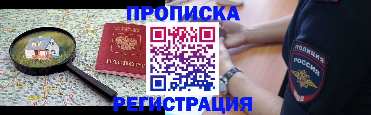 прописка штамп в Почепе