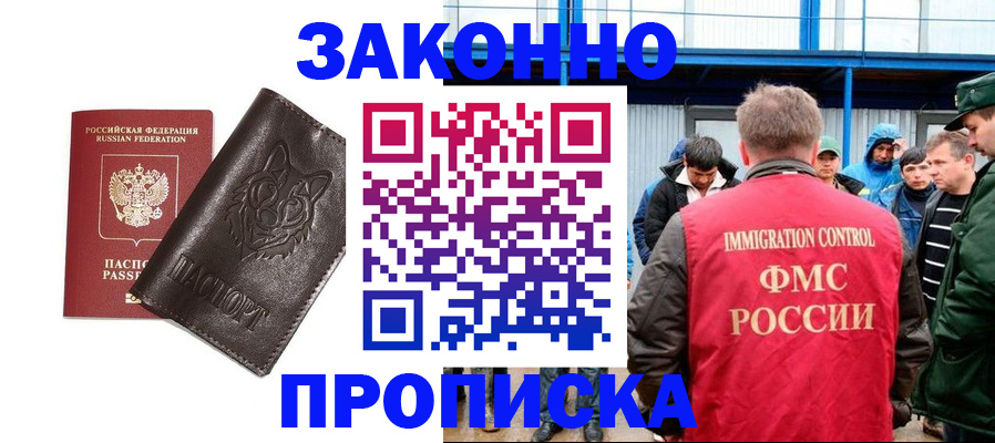 прописка от собственника в Почепе