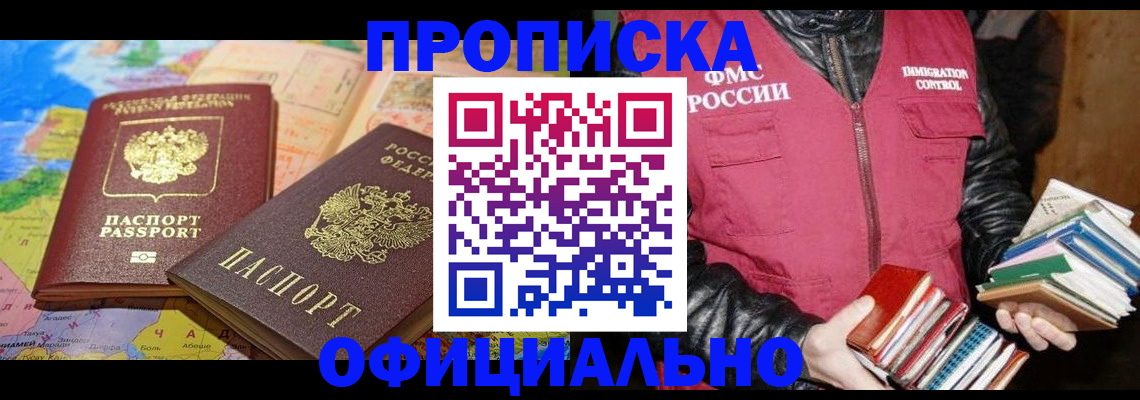 временная регистрация купить в Почепе