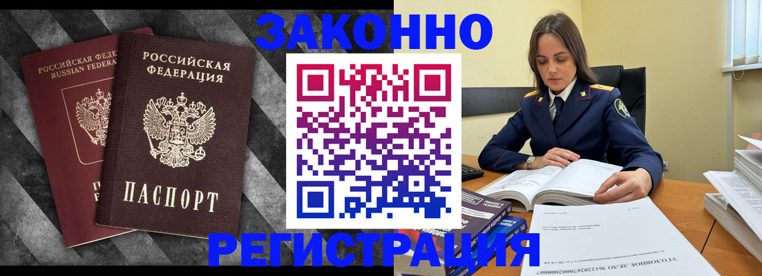 прописка ребенка в Почепе